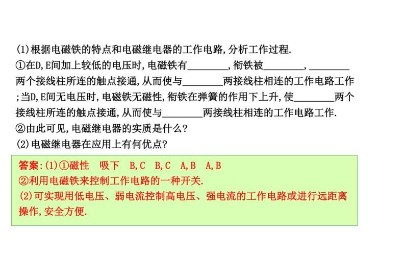 16.4 电磁继电器与自动控制 PPT课件_粤沪版物理九年级下册05