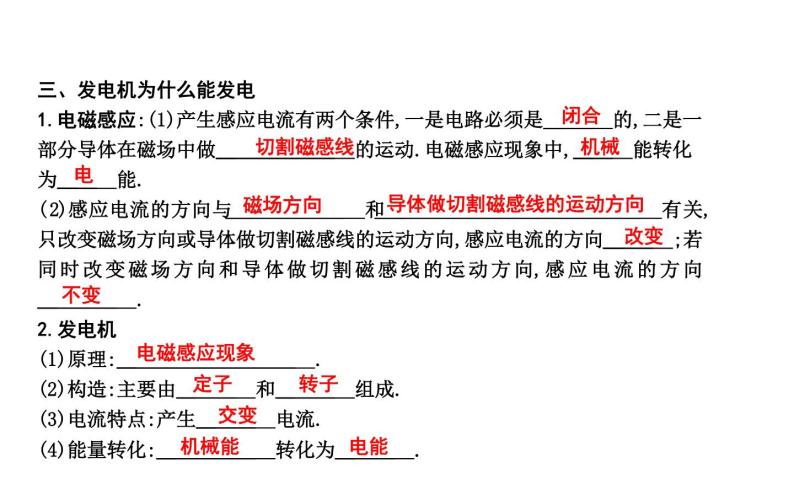 粤版物理九年级下册 第十七章 电动机与发电机 章末知识练习02