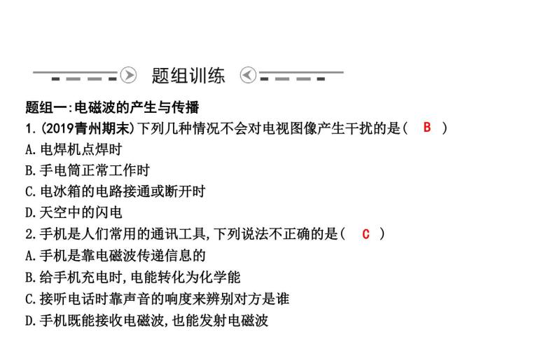 粤版物理九年级下册 第十九章 电磁波与信息时代 章末知识复习 课件03