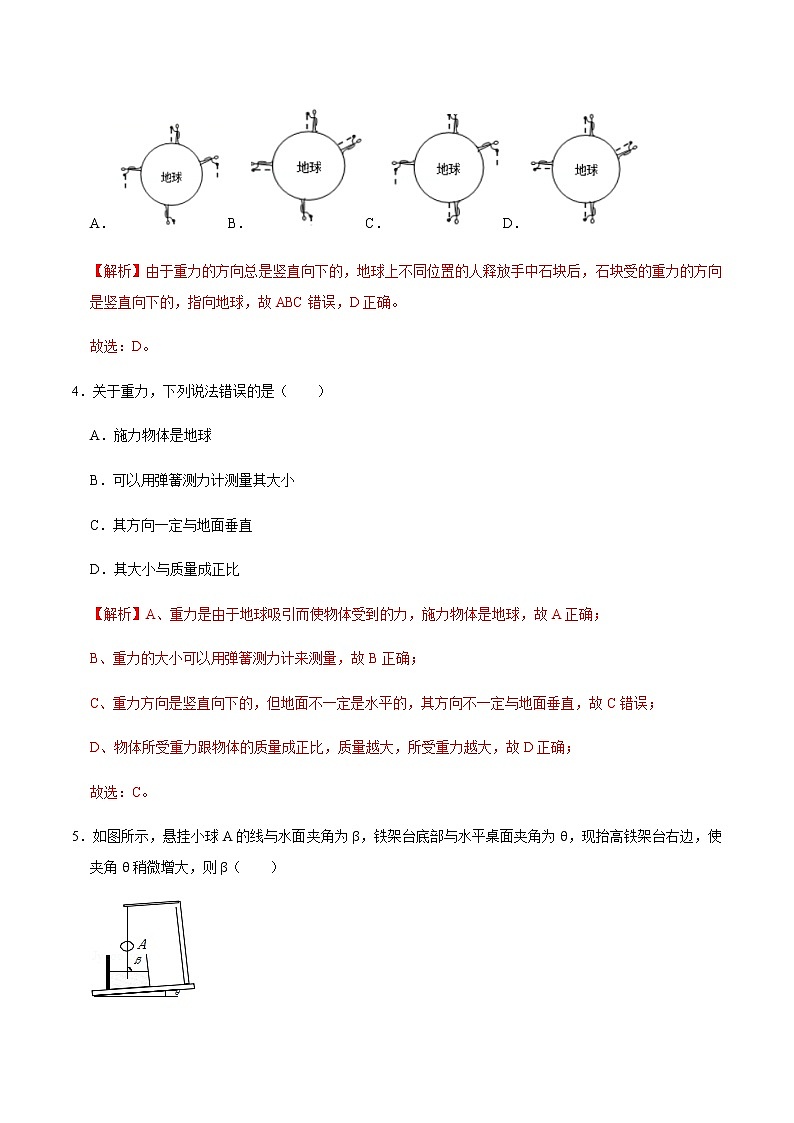 课时7.3 重力(练习)-2020-2021学年八年级物理下册同步备课一体化资源02