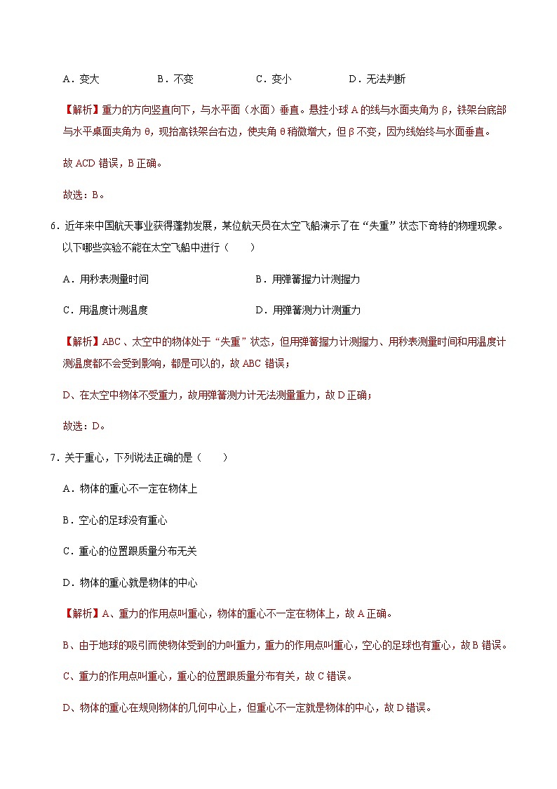 课时7.3 重力(练习)-2020-2021学年八年级物理下册同步备课一体化资源03