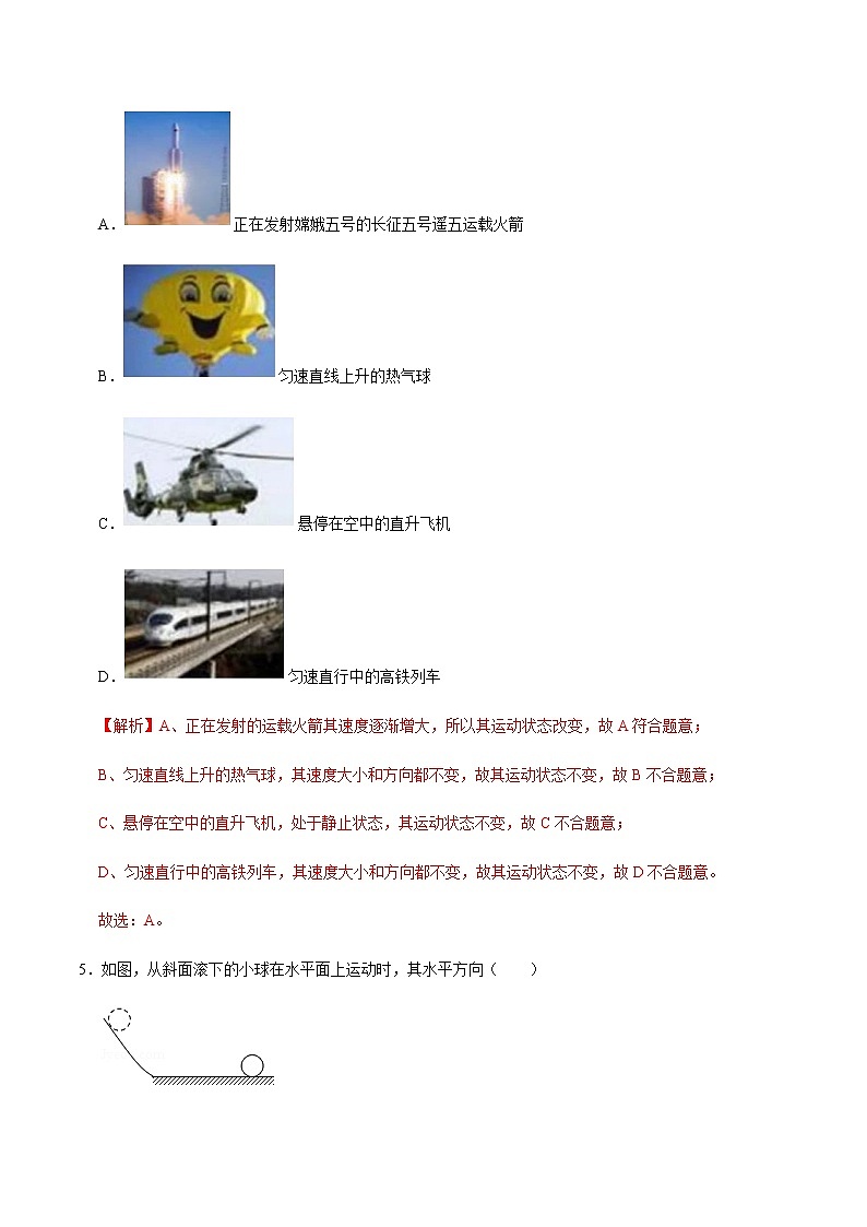 精品解析:8.1 牛顿第一定律(练习)-2020-2021学年八年级物理下册同步备课一体化资源03