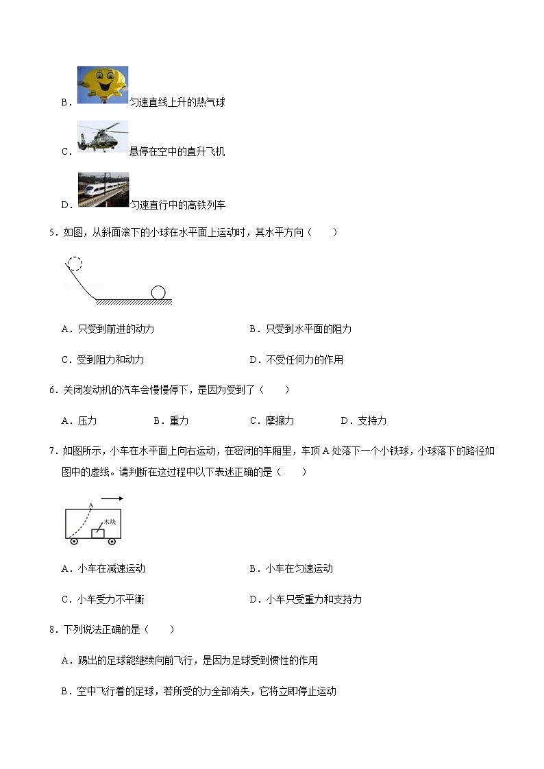 精品解析:8.1 牛顿第一定律(练习)-2020-2021学年八年级物理下册同步备课一体化资源02