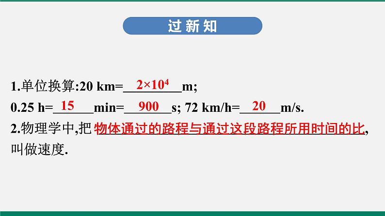 沪粤版八年级物理下册课堂教本 7.2 怎样比较运动的快慢 课件03