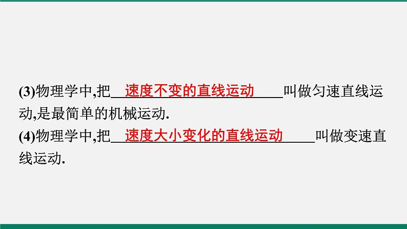 沪粤版八年级物理下册课堂教本 7.2 怎样比较运动的快慢 课件04