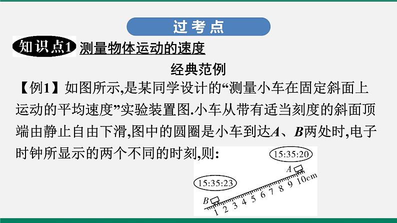 沪粤版八年级物理下册课堂教本 7.2 怎样比较运动的快慢 课件05