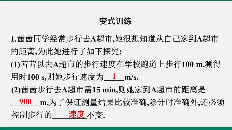 沪粤版八年级物理下册课堂教本 7.2 怎样比较运动的快慢 课件07