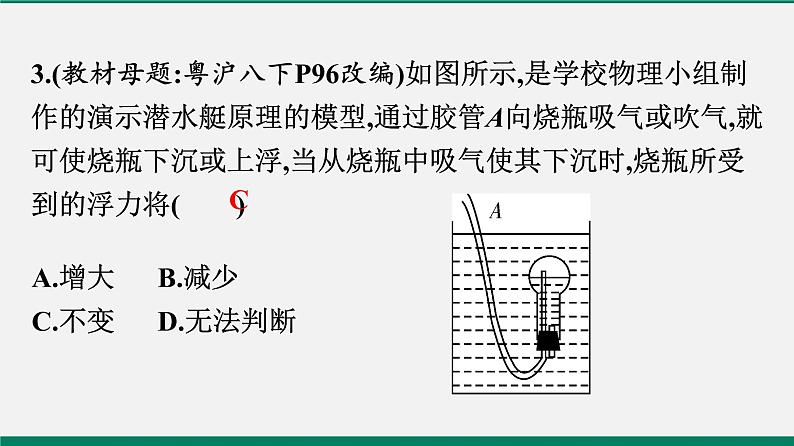 沪粤版八年级物理下册课堂教本 9.3 研究物体的浮沉条件 课件04