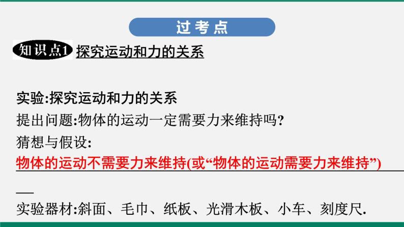 沪粤版八年级物理下册课堂教本  7.3　探究物体不受力时怎样运动 课件04