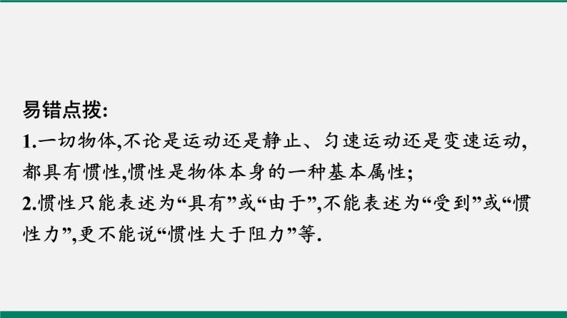 沪粤版八年级物理下册课堂教本  7.3　探究物体不受力时怎样运动 课件08