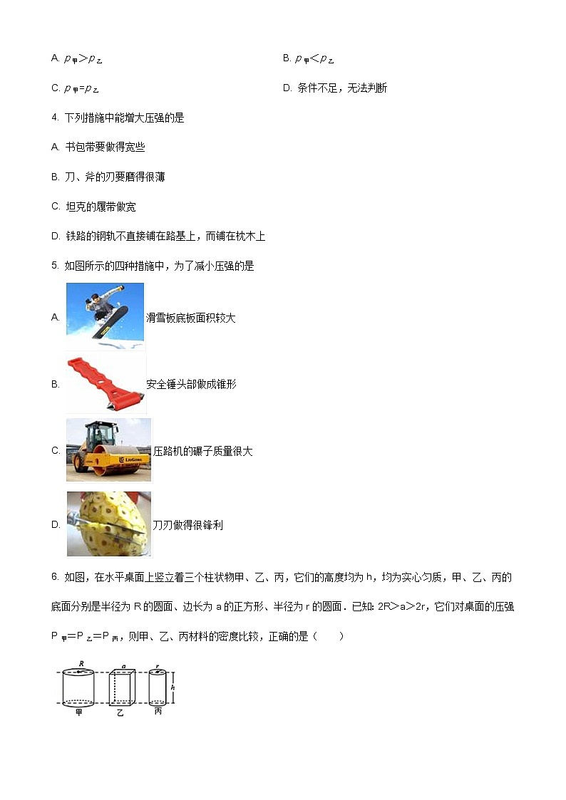 精品解析：人教版八年級下冊物理《第九章   壓強》單元測試題（原卷版）第2頁