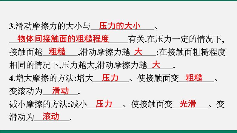 沪粤版八年级物理下册课堂教本 6.4 探究滑动摩擦力 课件04