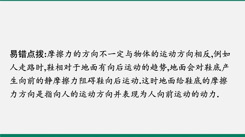 沪粤版八年级物理下册课堂教本 6.4 探究滑动摩擦力 课件07