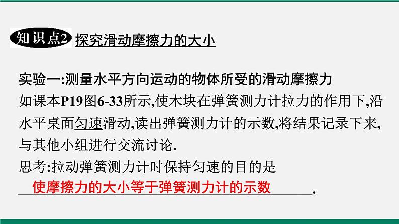 沪粤版八年级物理下册课堂教本 6.4 探究滑动摩擦力 课件08
