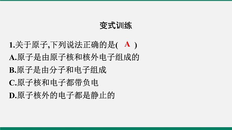 沪粤版八年级物理下册课堂教本 10.3 “解剖”原子 10.4 飞出地球 10.5 宇宙深处10.3 “解剖”原子 10.4 飞出地球 10.5 宇宙深处 课件05