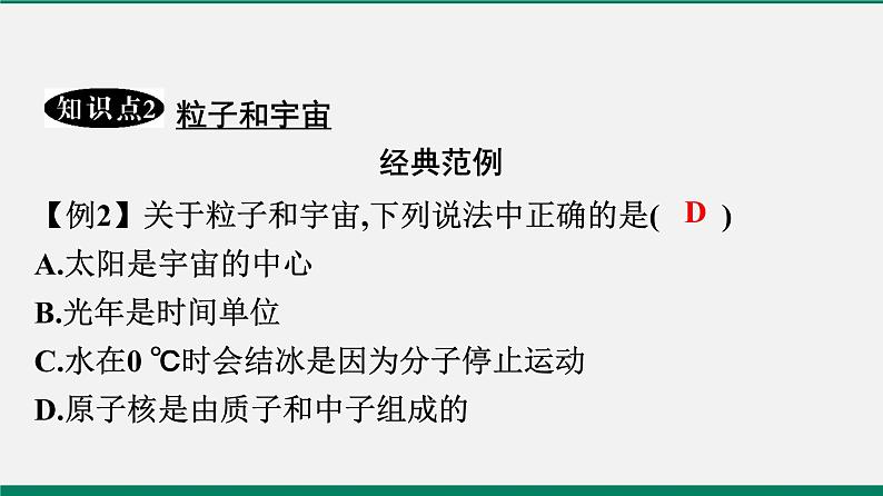 沪粤版八年级物理下册课堂教本 10.3 “解剖”原子 10.4 飞出地球 10.5 宇宙深处10.3 “解剖”原子 10.4 飞出地球 10.5 宇宙深处 课件07