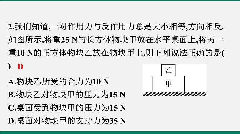 沪粤版八年物理下册课时作业 8.1 认识压强(第一课时)第3页
