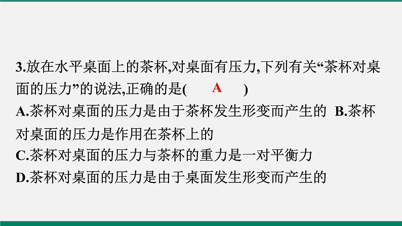 沪粤版八年物理下册课时作业 8.1 认识压强(第一课时)第4页