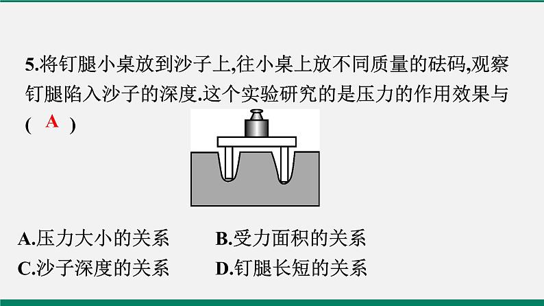 沪粤版八年物理下册课时作业 8.1 认识压强(第一课时)第6页