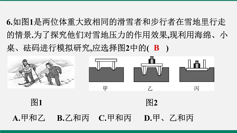 沪粤版八年物理下册课时作业 8.1 认识压强(第一课时)第7页