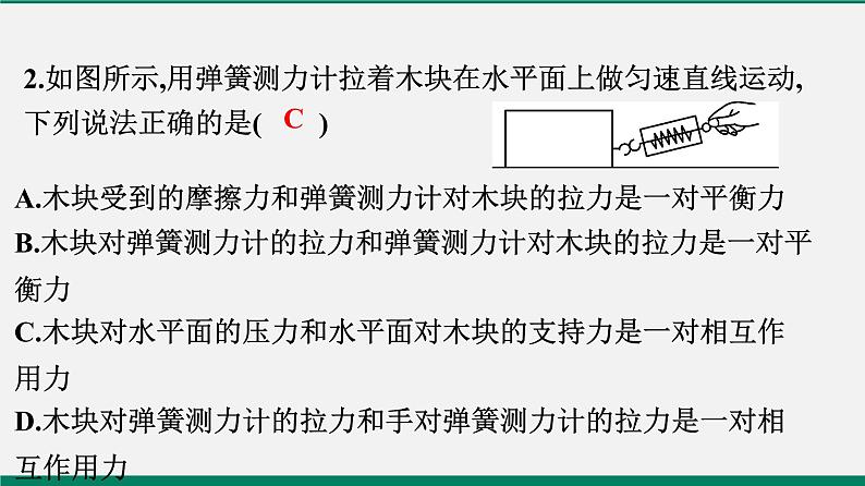 沪粤版八年物理下册课时作业 7.4 探究物体受力时怎样运动(第二课时) 练习课件03