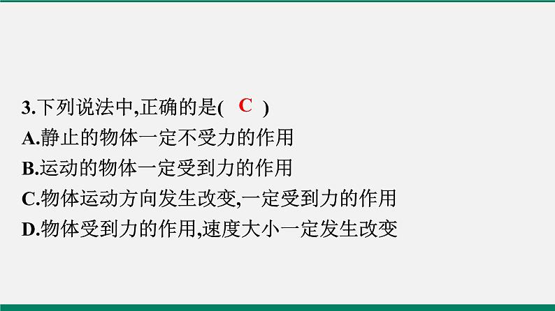 沪粤版八年物理下册课时作业 7.4 探究物体受力时怎样运动(第二课时) 练习课件04
