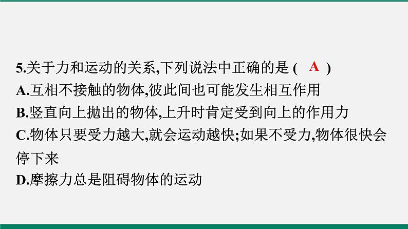 沪粤版八年物理下册课时作业 7.4 探究物体受力时怎样运动(第二课时) 练习课件06