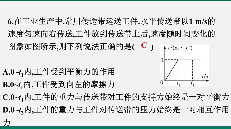 沪粤版八年物理下册课时作业 7.4 探究物体受力时怎样运动(第二课时) 练习课件07