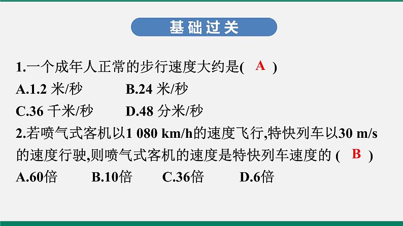 沪粤版八年物理下册课时作业 7.2 怎样比较运动的快慢(第一课时)第2页