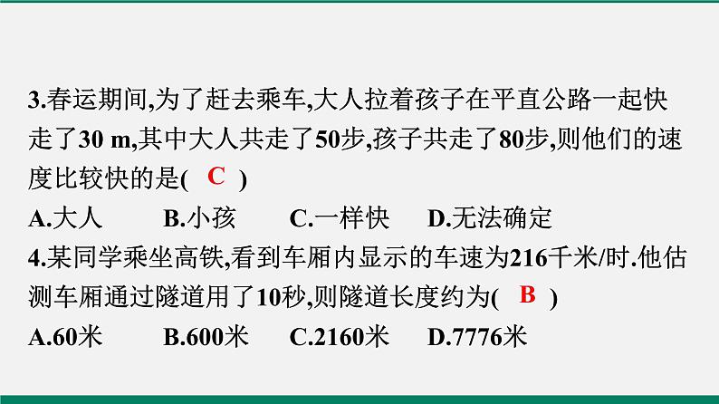 沪粤版八年物理下册课时作业 7.2 怎样比较运动的快慢(第一课时)第3页