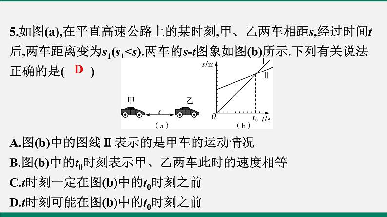 沪粤版八年物理下册课时作业 7.2 怎样比较运动的快慢(第一课时)第4页