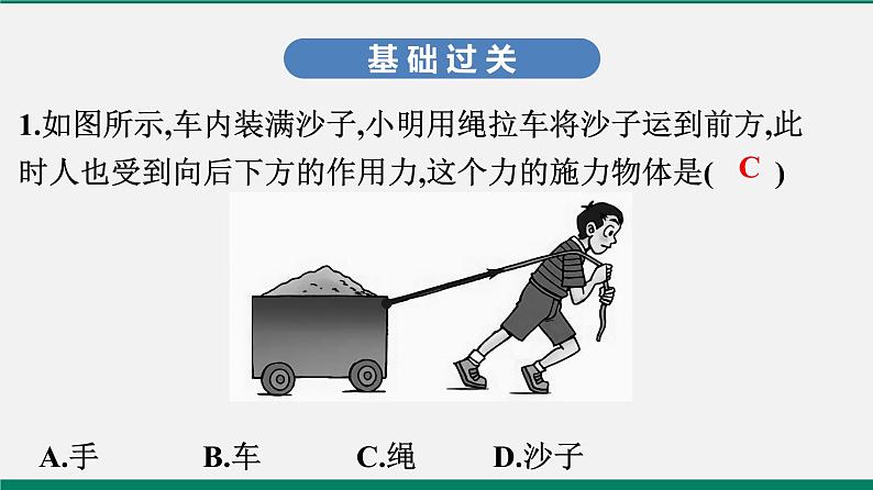 沪粤版八年物理下册课时作业 6.1 怎样认识力 练习课件02