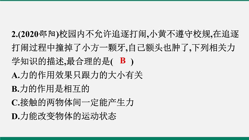 沪粤版八年物理下册课时作业 6.1 怎样认识力 练习课件03