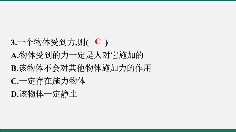 沪粤版八年物理下册课时作业 6.1 怎样认识力 练习课件04