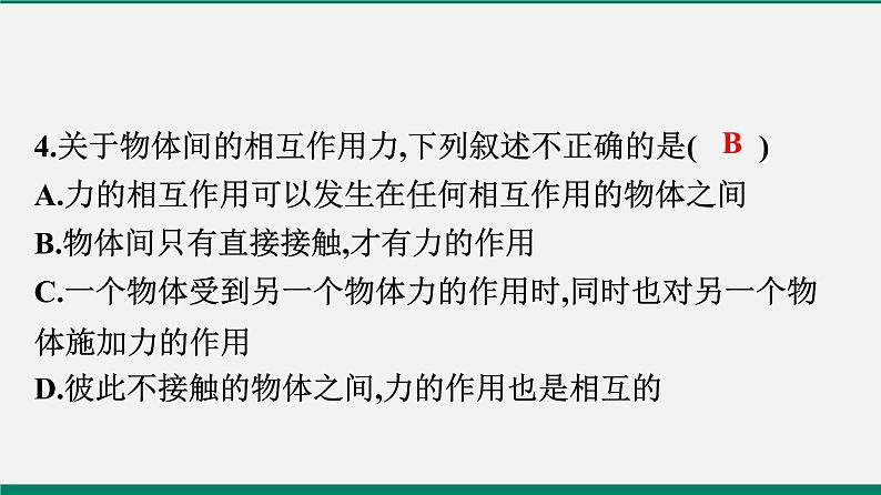 沪粤版八年物理下册课时作业 6.1 怎样认识力 练习课件05