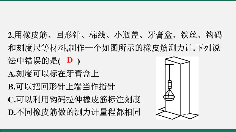 沪粤版八年物理下册课时作业 6.2 怎样测量和表示力第3页