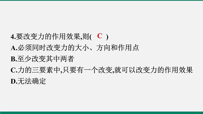 沪粤版八年物理下册课时作业 6.2 怎样测量和表示力第5页