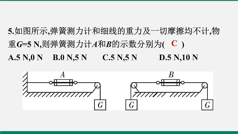 沪粤版八年物理下册课时作业 6.2 怎样测量和表示力第6页