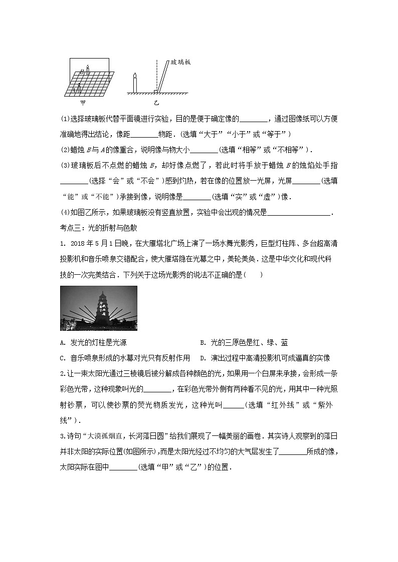 2021年中考物理总复习专题训练《光现象》(含解析)03