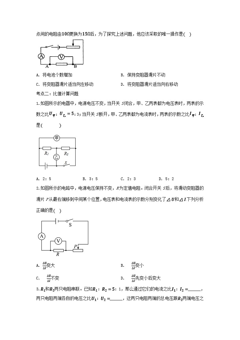 2021年中考物理总复习专题训练《欧姆定律》(含解析)02