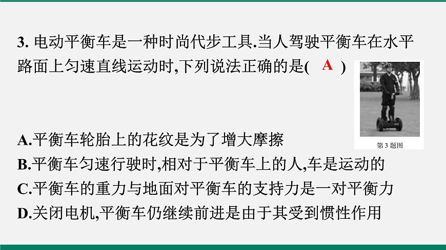 滬粵版八年級(jí)物理下冊(cè) 期末仿真模擬測(cè)試第4頁