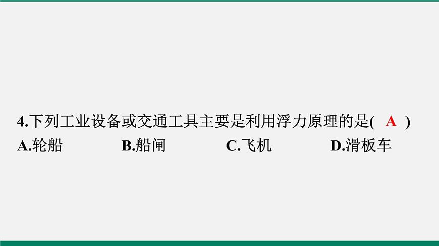 滬粵版八年級(jí)物理下冊(cè) 期末仿真模擬測(cè)試第5頁