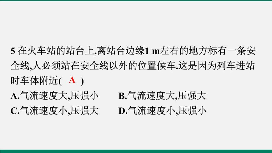 滬粵版八年級(jí)物理下冊(cè) 期末仿真模擬測(cè)試第6頁