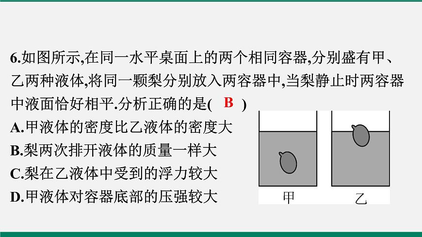滬粵版八年級(jí)物理下冊(cè) 期末仿真模擬測(cè)試第7頁