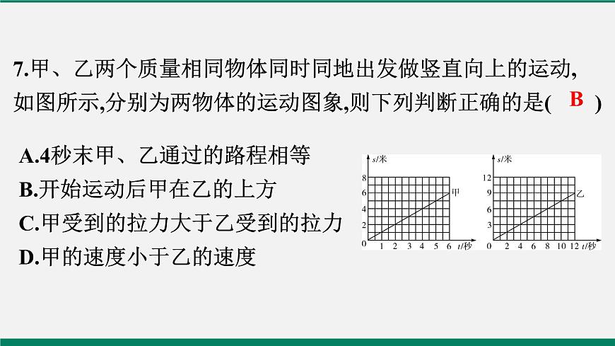 滬粵版八年級(jí)物理下冊(cè) 期末仿真模擬測(cè)試第8頁