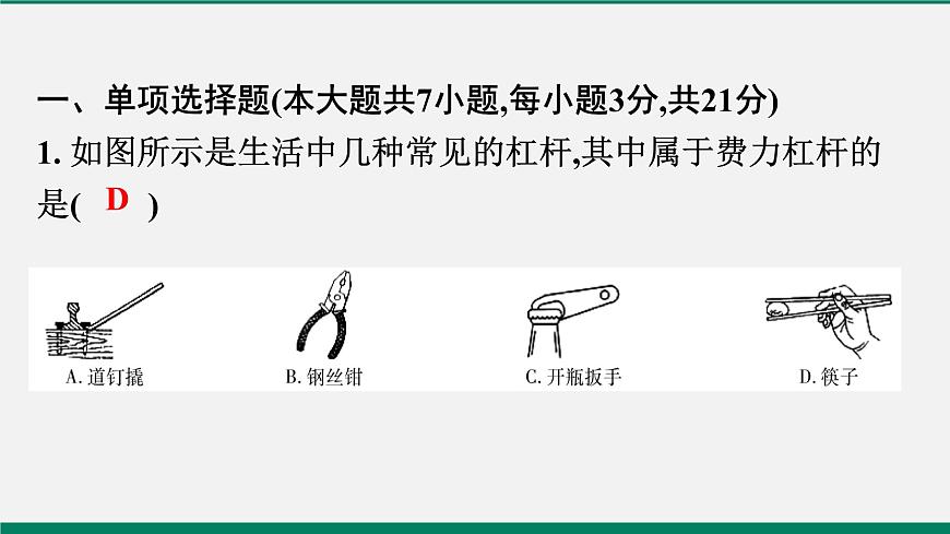 滬粵版八年級(jí)物理下冊(cè) 期中仿真模擬測(cè)試第2頁(yè)