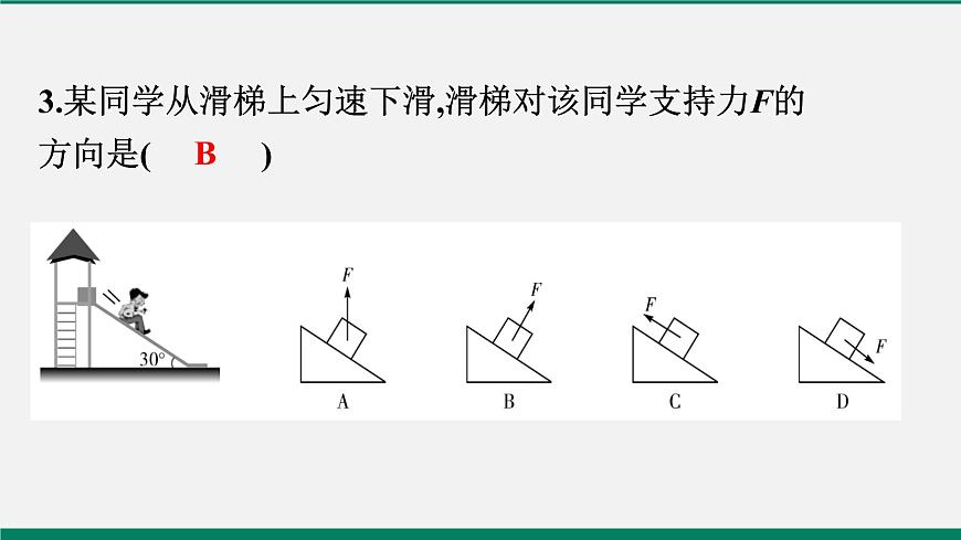 滬粵版八年級(jí)物理下冊(cè) 期中仿真模擬測(cè)試第4頁(yè)