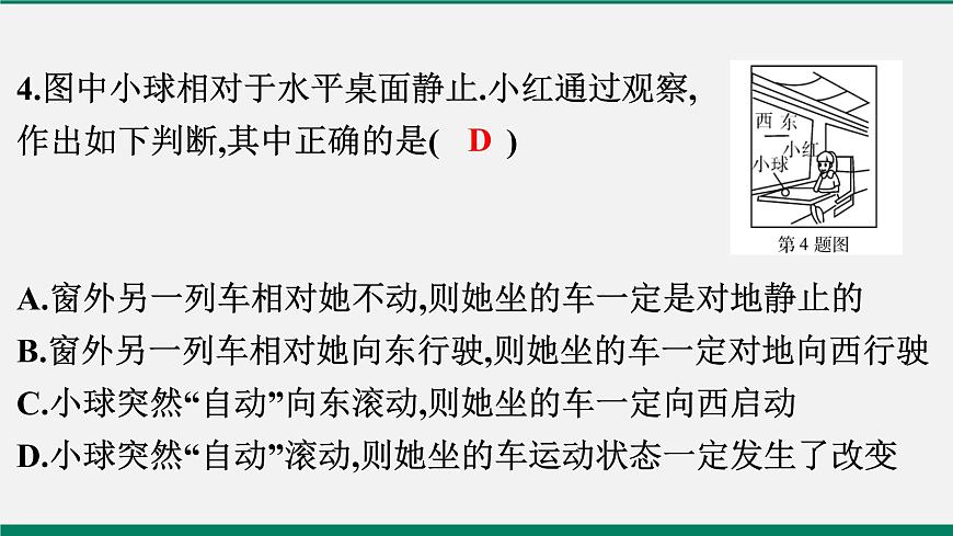 滬粵版八年級(jí)物理下冊(cè) 期中仿真模擬測(cè)試第5頁(yè)