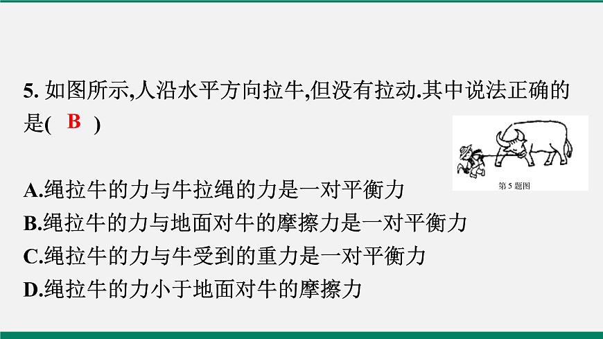 滬粵版八年級(jí)物理下冊(cè) 期中仿真模擬測(cè)試第6頁(yè)
