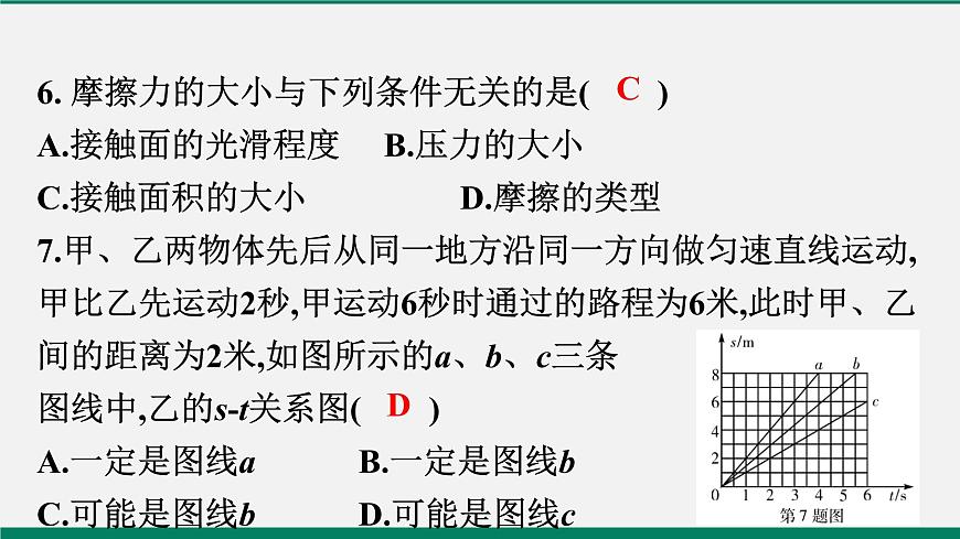 滬粵版八年級(jí)物理下冊(cè) 期中仿真模擬測(cè)試第7頁(yè)